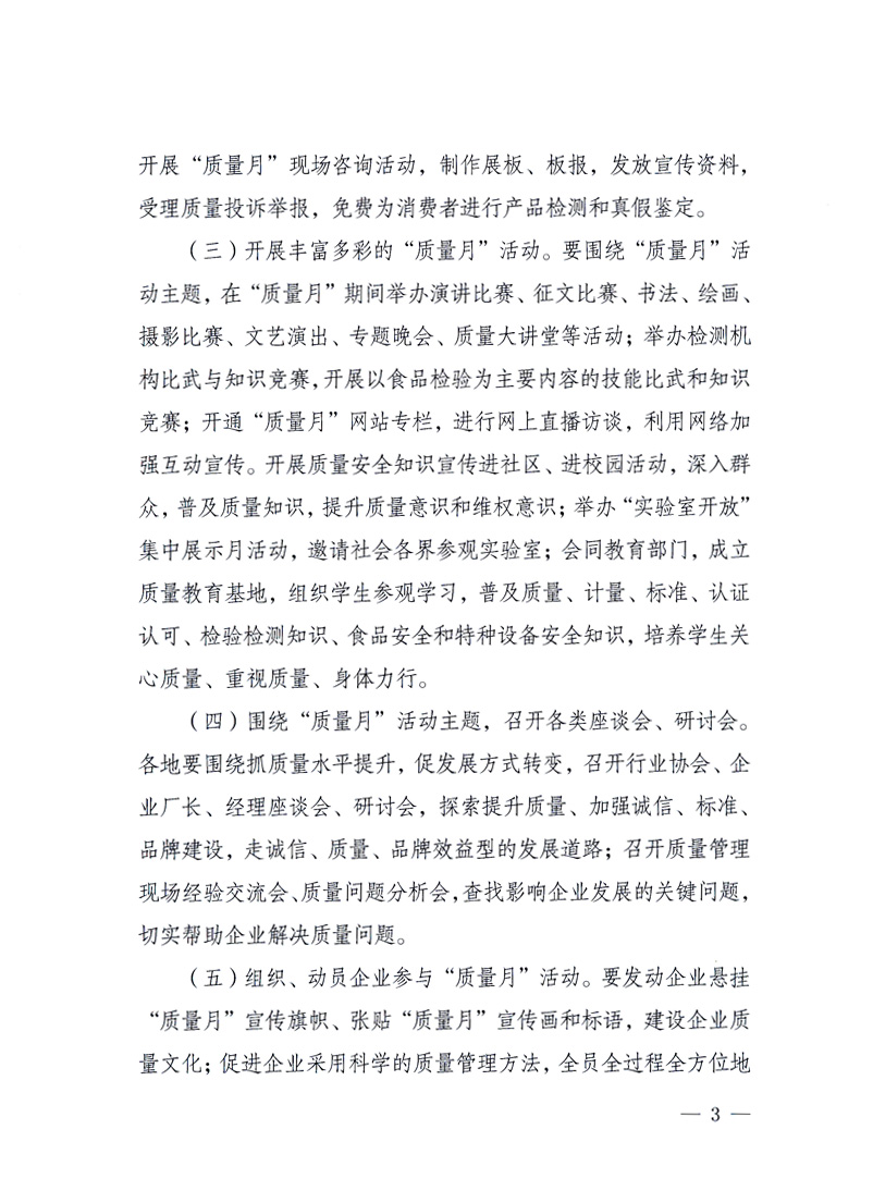 國家質(zhì)量監(jiān)督檢驗檢疫總局、工業(yè)和信息化部、住房和城鄉(xiāng)建設(shè)部、國務(wù)院國有資產(chǎn)監(jiān)督管理委員會、中華全國工商業(yè)聯(lián)合會、中華全國總工會、共青團(tuán)中央《關(guān)于開展2010年全國&ldquo;質(zhì)量月&rdquo;活動的通知》