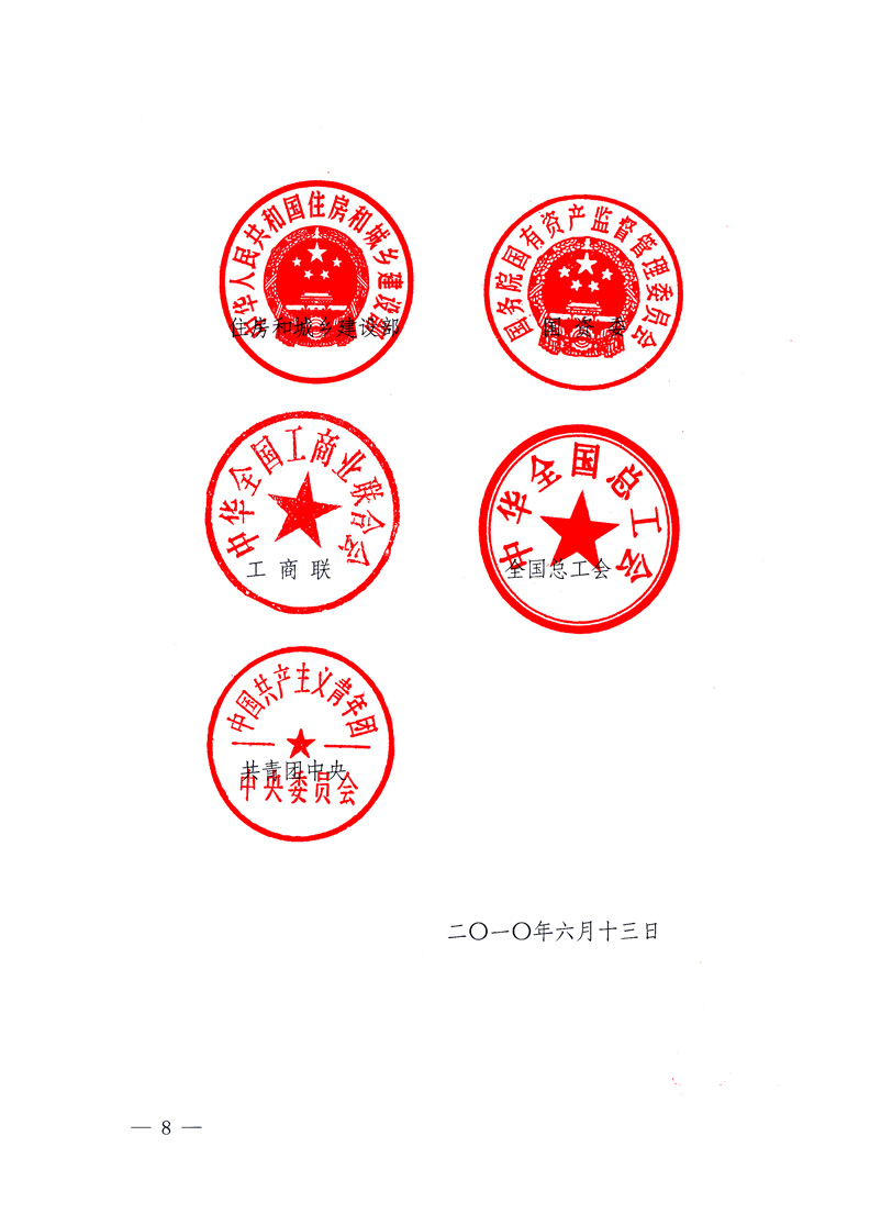 國家質(zhì)量監(jiān)督檢驗檢疫總局、工業(yè)和信息化部、住房和城鄉(xiāng)建設(shè)部、國務(wù)院國有資產(chǎn)監(jiān)督管理委員會、中華全國工商業(yè)聯(lián)合會、中華全國總工會、共青團(tuán)中央《關(guān)于開展2010年全國&ldquo;質(zhì)量月&rdquo;活動的通知》