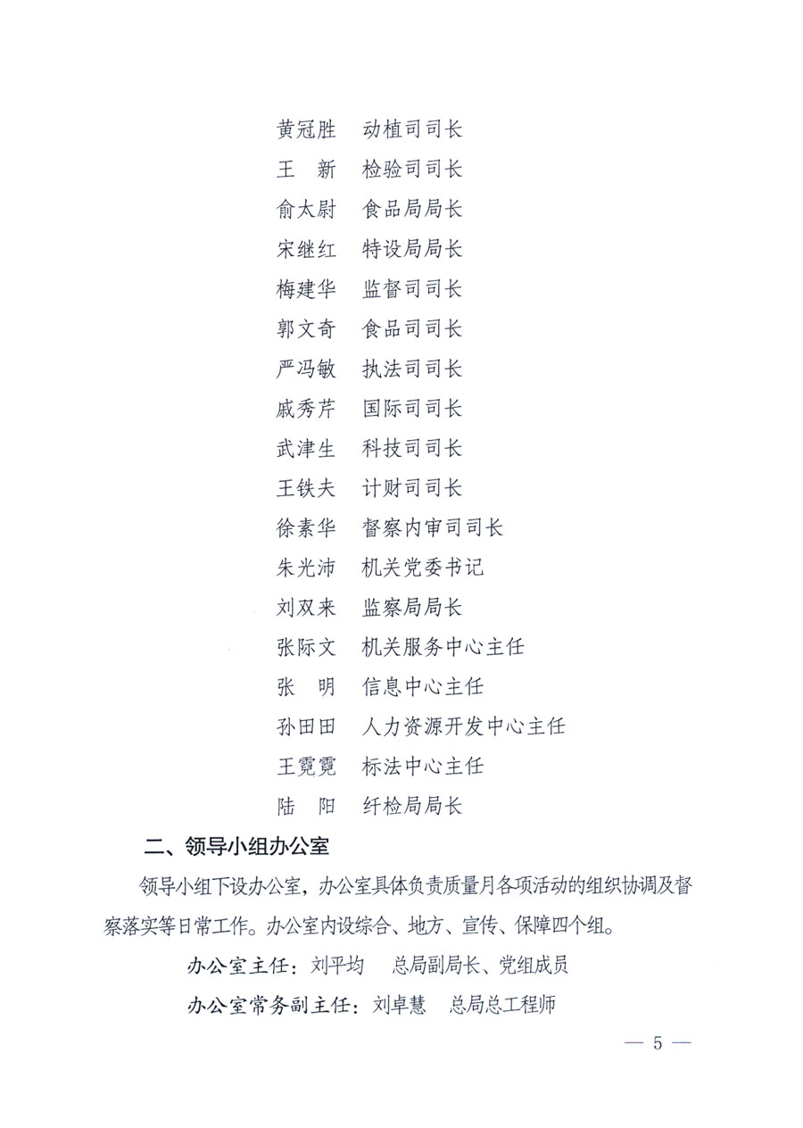 國家質量監(jiān)督檢驗檢疫總局《關于深入開展2011年全國“質量月”活動的通知》