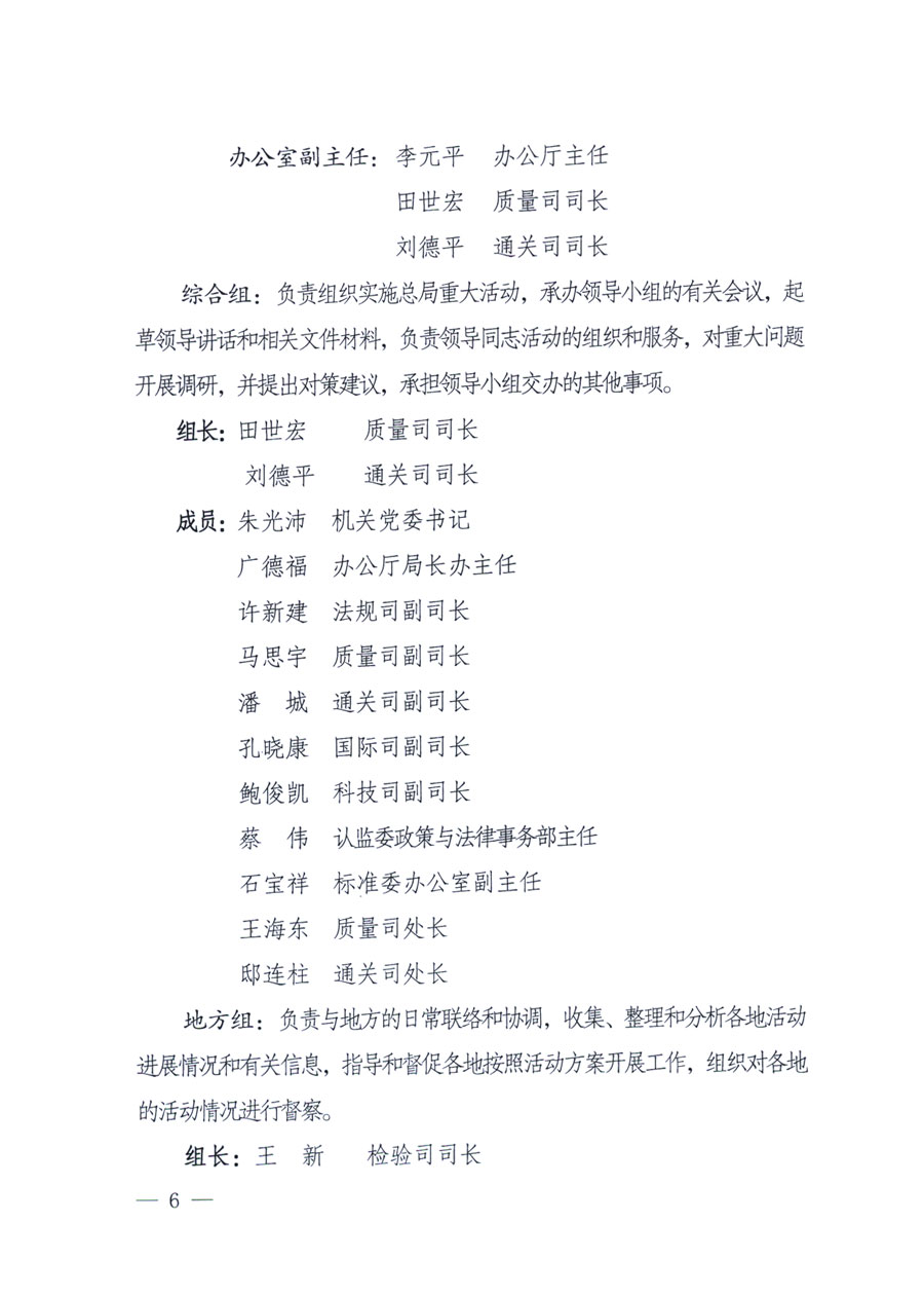 國家質量監(jiān)督檢驗檢疫總局《關于深入開展2011年全國“質量月”活動的通知》