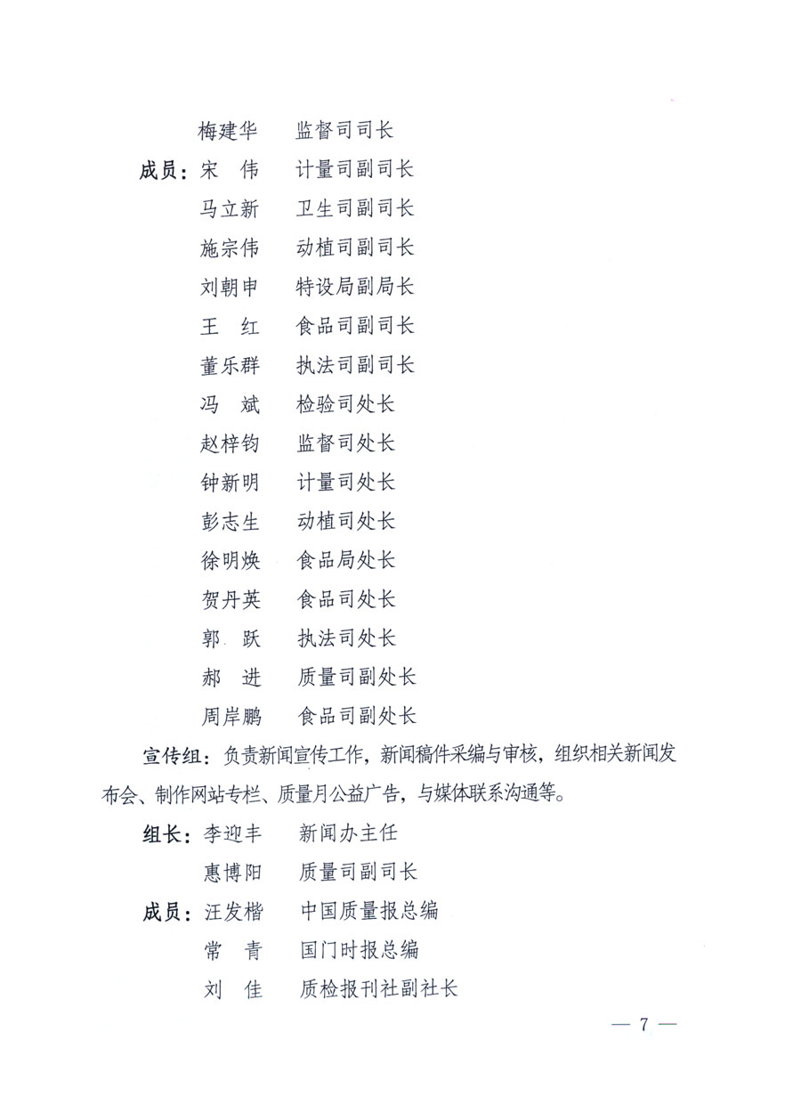 國家質量監(jiān)督檢驗檢疫總局《關于深入開展2011年全國“質量月”活動的通知》