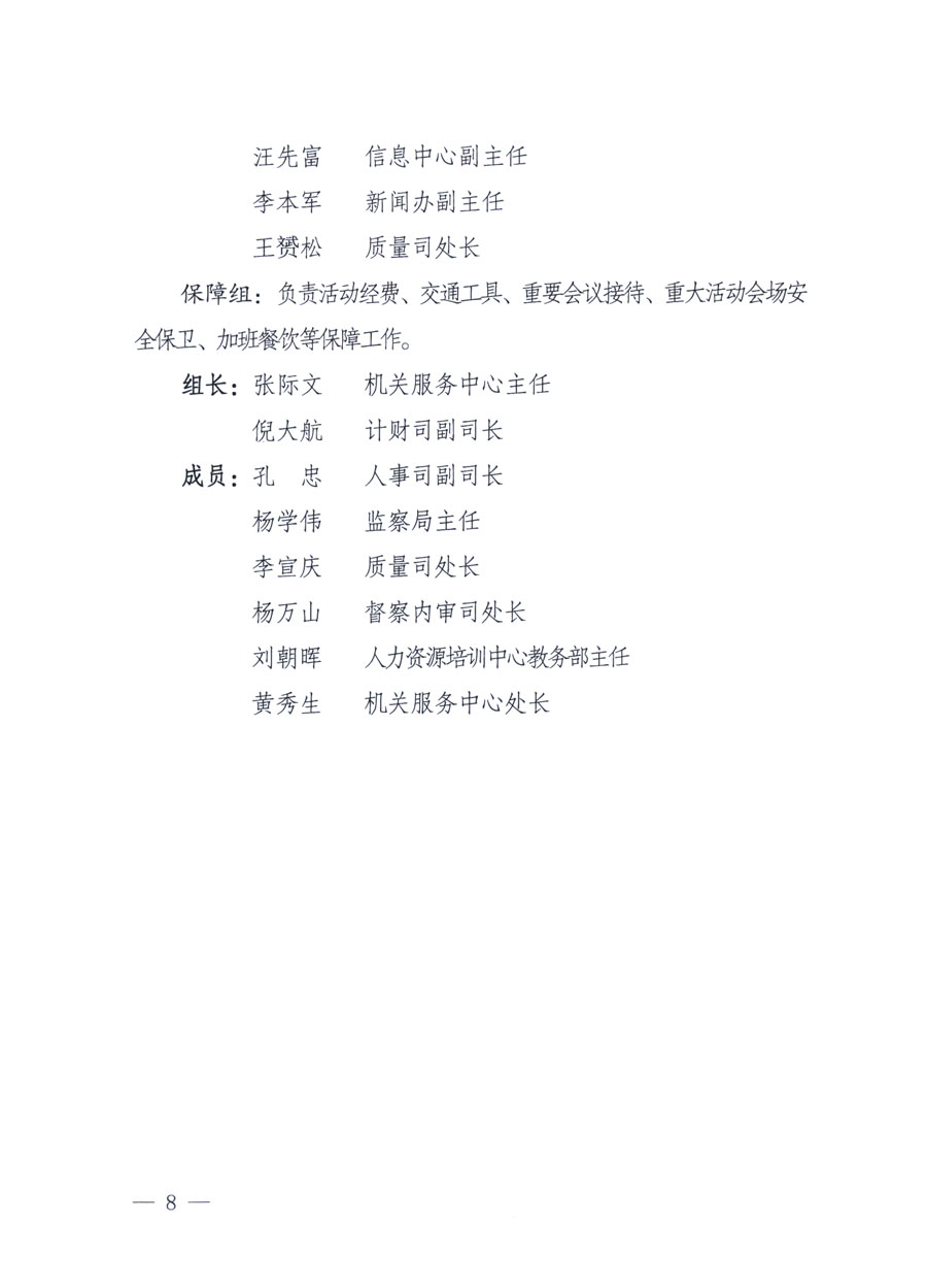 國家質量監(jiān)督檢驗檢疫總局《關于深入開展2011年全國“質量月”活動的通知》