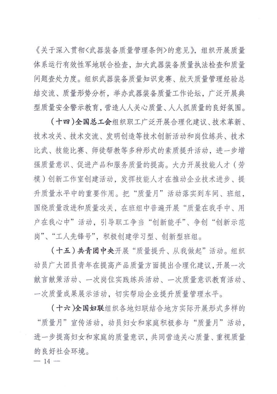 國家質量監(jiān)督檢驗檢疫總局、中共中央宣傳部等單位《關于開展2013年全國&ldquo;質量月&rdquo;活動的通知》