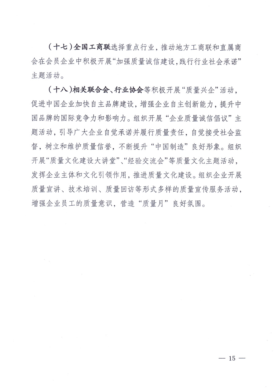 國家質量監(jiān)督檢驗檢疫總局、中共中央宣傳部等單位《關于開展2013年全國&ldquo;質量月&rdquo;活動的通知》