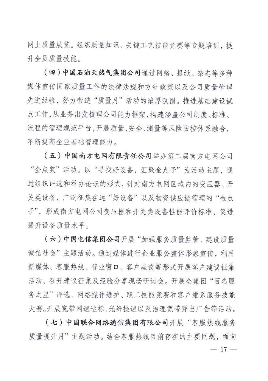 國家質量監(jiān)督檢驗檢疫總局、中共中央宣傳部等單位《關于開展2013年全國&ldquo;質量月&rdquo;活動的通知》