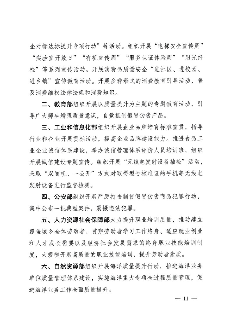 市場監(jiān)管總局等關(guān)于開展2018年全國“質(zhì)量月”活動(dòng)的通知