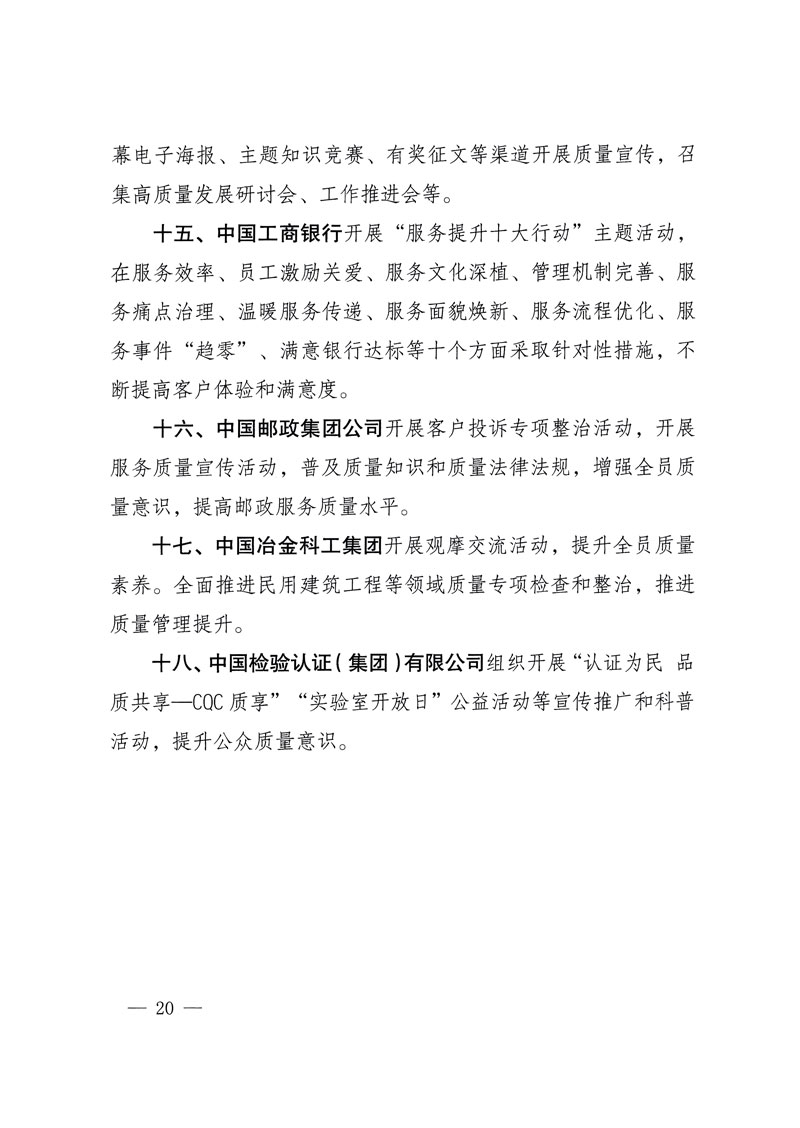 市場監(jiān)管總局等關(guān)于開展2018年全國“質(zhì)量月”活動(dòng)的通知