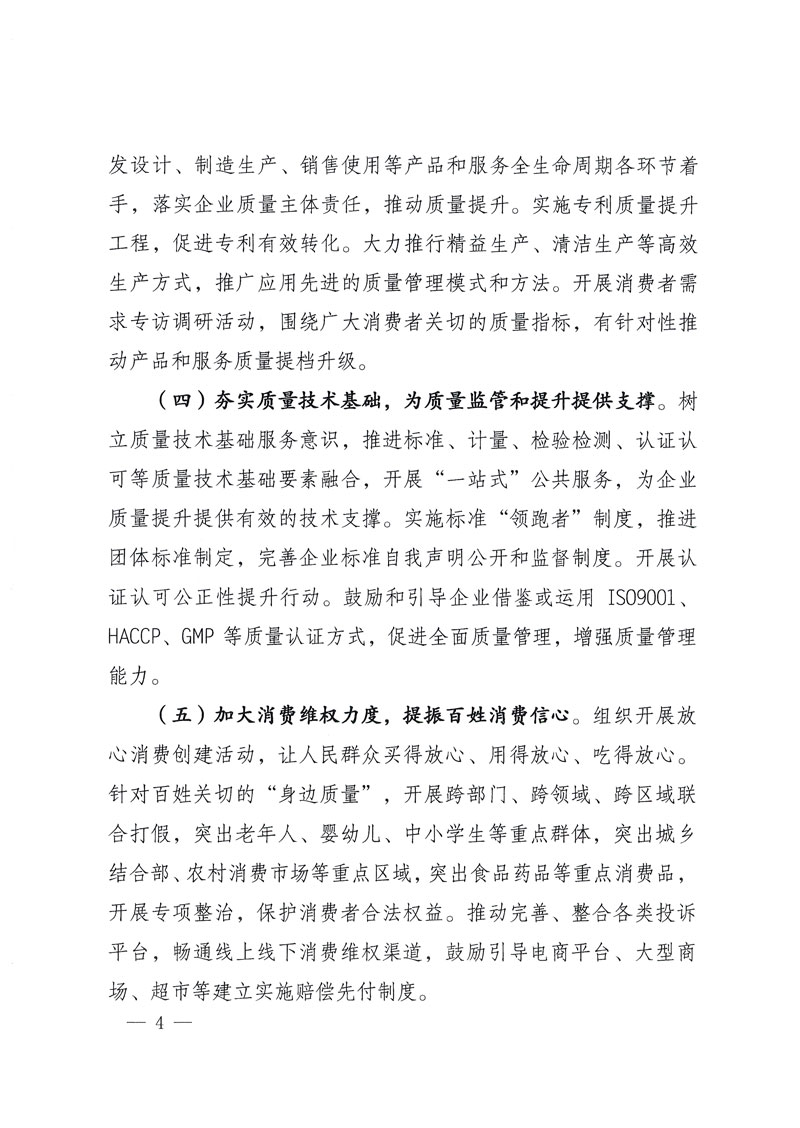 市場監(jiān)管總局等關(guān)于開展2018年全國“質(zhì)量月”活動(dòng)的通知