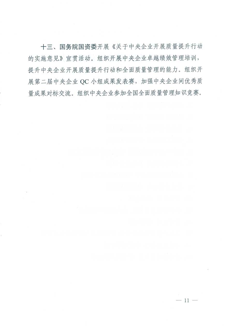 市場監(jiān)管總局等14個(gè)部門關(guān)于開展2019年全國“質(zhì)量月”活動(dòng)的通知