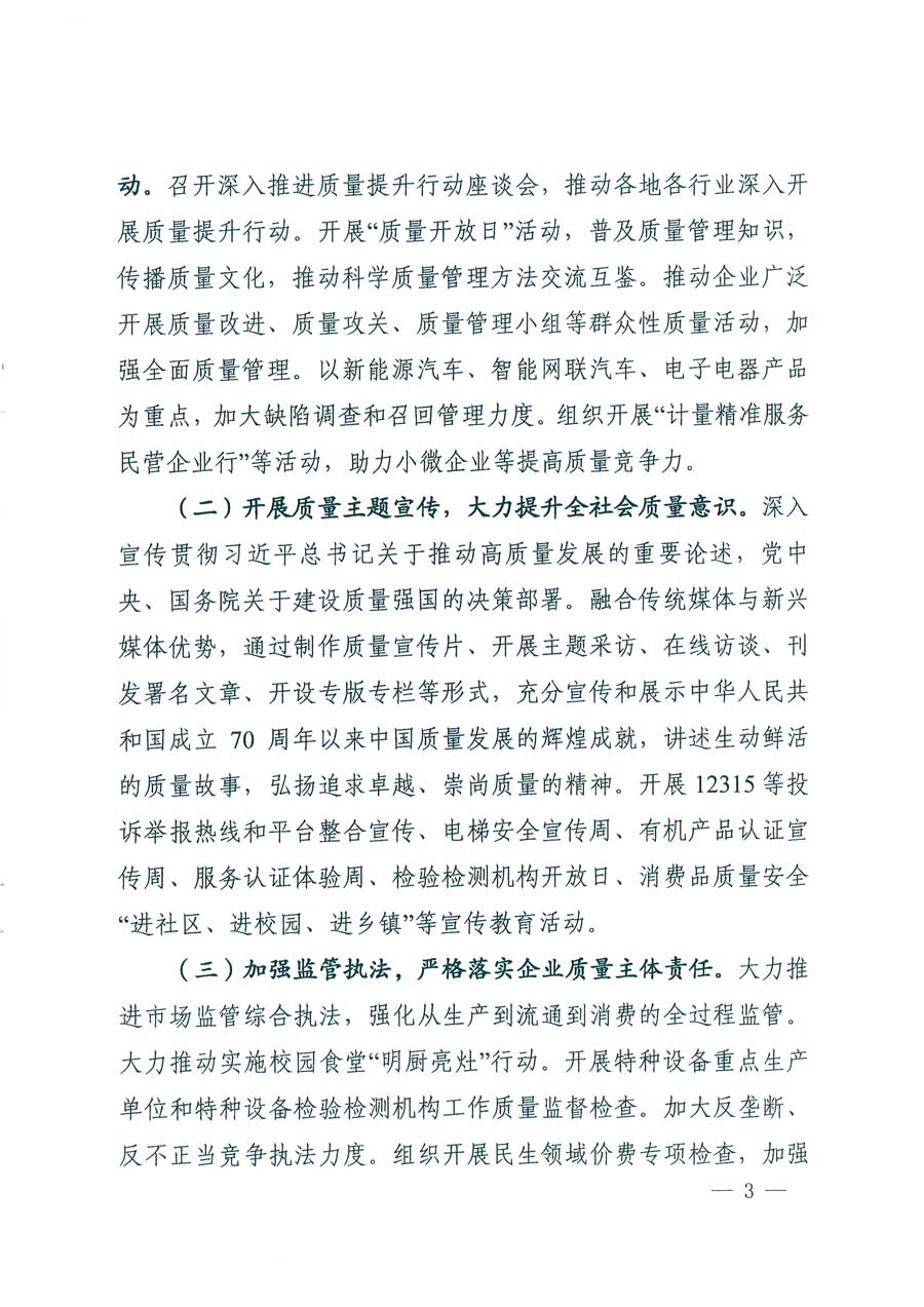 市場監(jiān)管總局等14個(gè)部門關(guān)于開展2019年全國“質(zhì)量月”活動(dòng)的通知