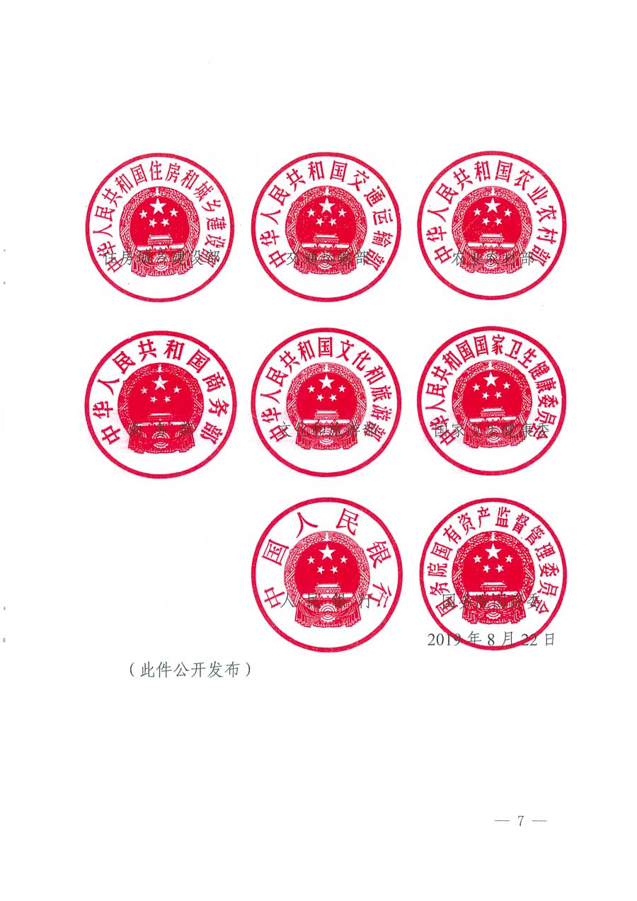 市場監(jiān)管總局等14個(gè)部門關(guān)于開展2019年全國“質(zhì)量月”活動(dòng)的通知