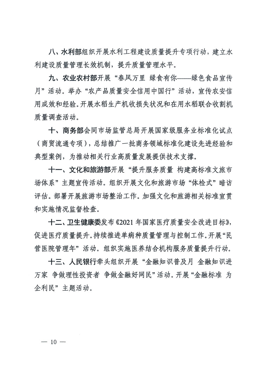 市場(chǎng)監(jiān)管總局等16個(gè)部門關(guān)于開展2020年全國&ldquo;質(zhì)量月&rdquo;活動(dòng)的通知（國市監(jiān)質(zhì)〔2020〕133號(hào)）