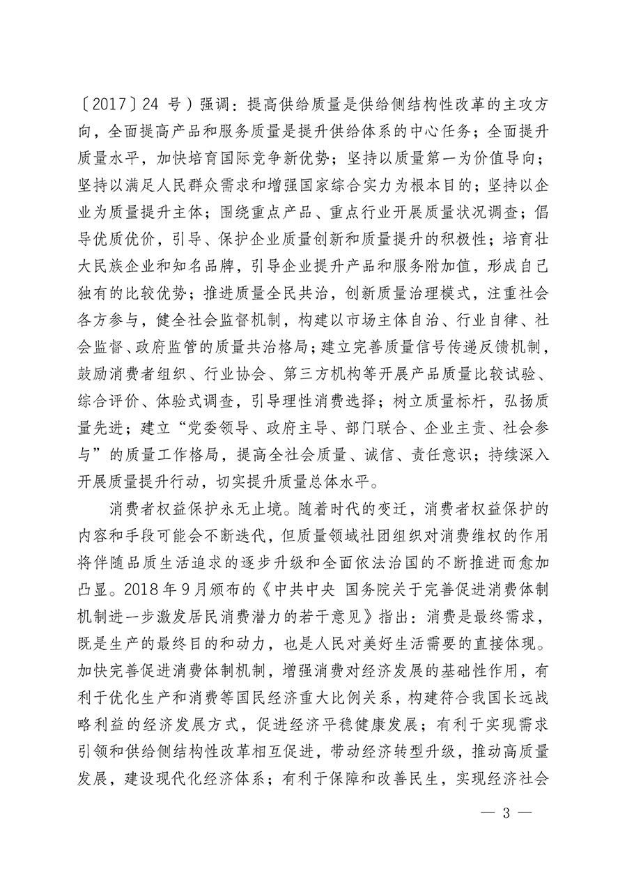 中國質(zhì)量檢驗(yàn)協(xié)會(huì)關(guān)于組織開展全國質(zhì)量檢驗(yàn)穩(wěn)定合格產(chǎn)品（2020-2023年度）調(diào)查匯總和展示公告宣傳工作的通知(中檢辦發(fā)〔2023〕2號(hào))