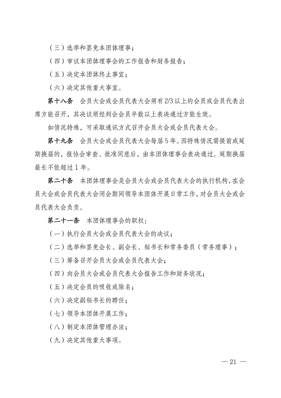 中國質(zhì)量檢驗(yàn)協(xié)會關(guān)于汽車分會成立大會暨第一次會員代表大會和第一屆理事會相關(guān)表決結(jié)果的公告(中檢辦發(fā)〔2023〕93號)