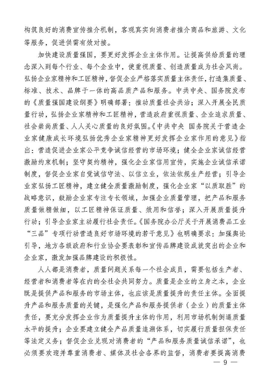 中國質量檢驗協(xié)會關于組織廣大優(yōu)秀企業(yè)開展2026年&ldquo;3.15&rdquo;國際消費者權益日&ldquo;產(chǎn)品和服務質量誠信承諾&rdquo;主題活動的通知(中檢辦發(fā)〔2025〕135號)