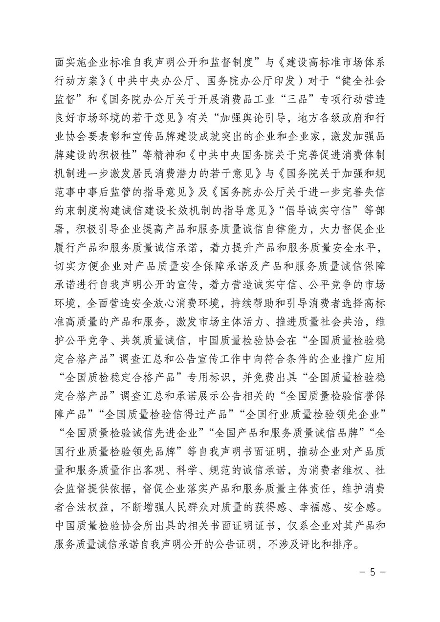 中國質(zhì)量檢驗(yàn)協(xié)會(huì)關(guān)于組織開展&ldquo;全國質(zhì)量檢驗(yàn)穩(wěn)定合格產(chǎn)品&rdquo;調(diào)查匯總和公告宣傳工作的公告（2022年第6號(hào)）