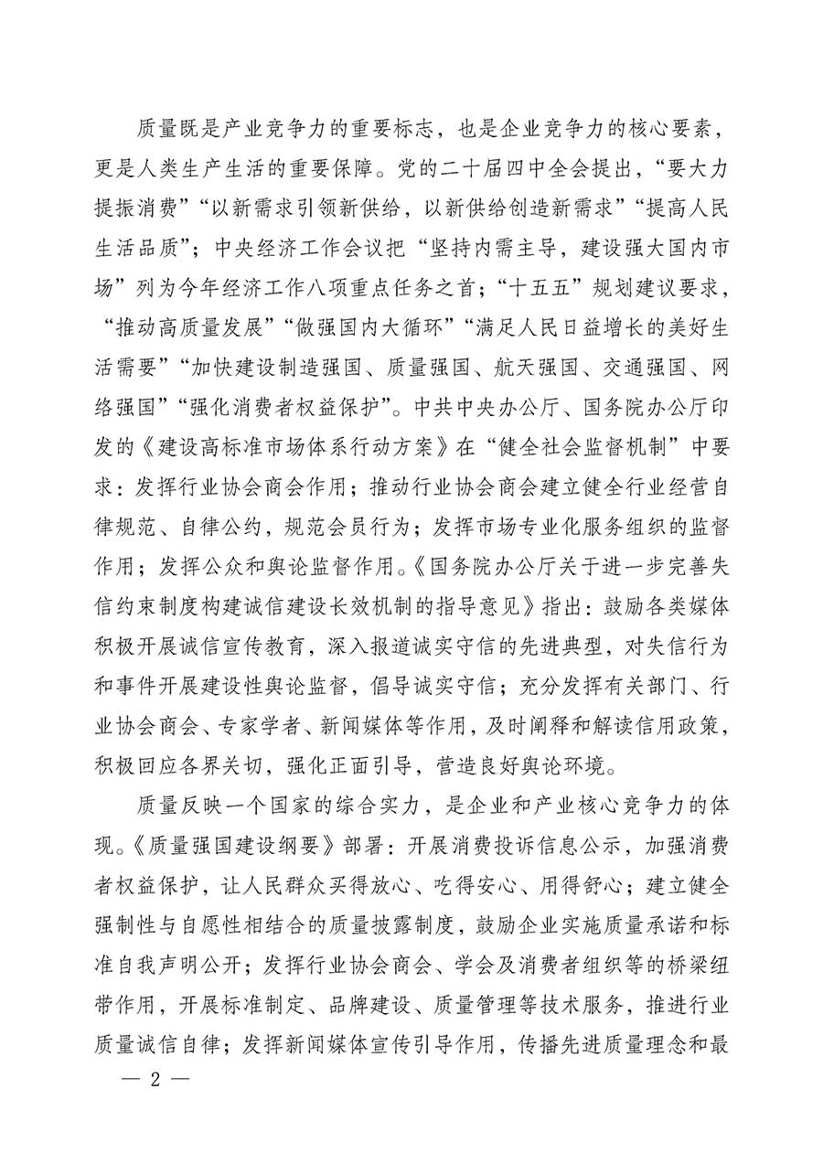 中國質(zhì)量檢驗(yàn)協(xié)會(huì)關(guān)于組織開展全國質(zhì)量檢驗(yàn)穩(wěn)定合格產(chǎn)品（2023-2026年度）調(diào)查匯總和質(zhì)量信譽(yù)承諾公告宣傳工作的公告(中國質(zhì)量檢驗(yàn)協(xié)會(huì)公告&bull;2026年第3號(hào))