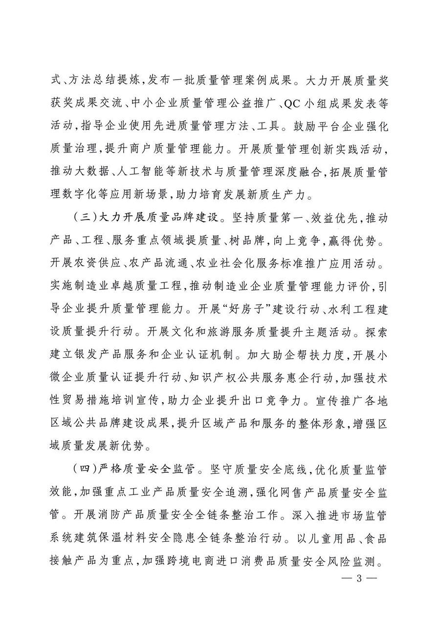 中國(guó)質(zhì)量檢驗(yàn)協(xié)會(huì)關(guān)于轉(zhuǎn)發(fā)《關(guān)于開展2025年全國(guó)&ldquo;質(zhì)量月&rdquo;活動(dòng)的通知》的通知(中檢辦發(fā)〔2025〕114號(hào))