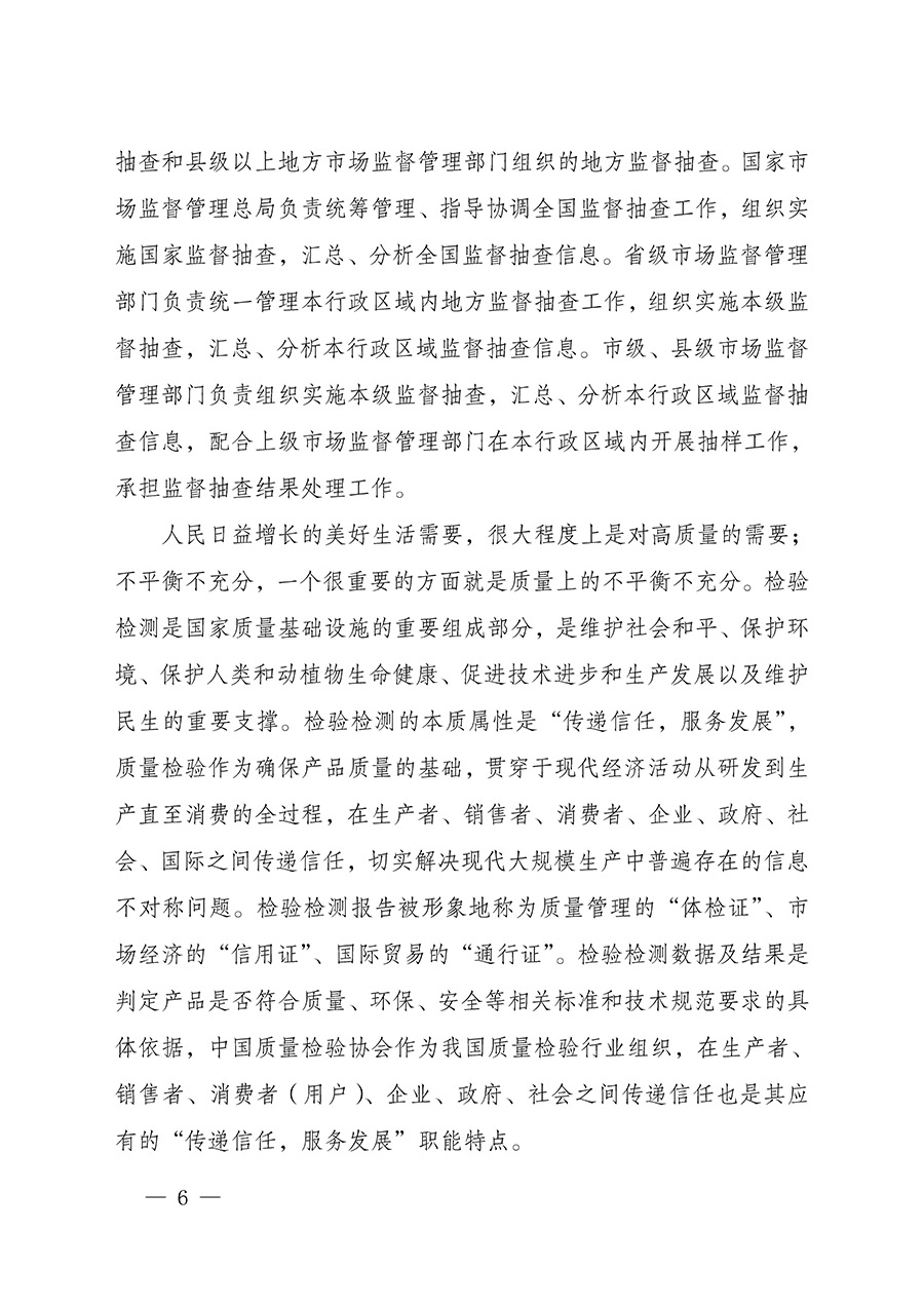 中國質(zhì)量檢驗協(xié)會關(guān)于組織開展全國質(zhì)量檢驗穩(wěn)定合格產(chǎn)品（2022-2025年度）調(diào)查匯總和質(zhì)量信譽承諾公告宣傳工作的通知(中檢辦發(fā)〔2025〕6號)