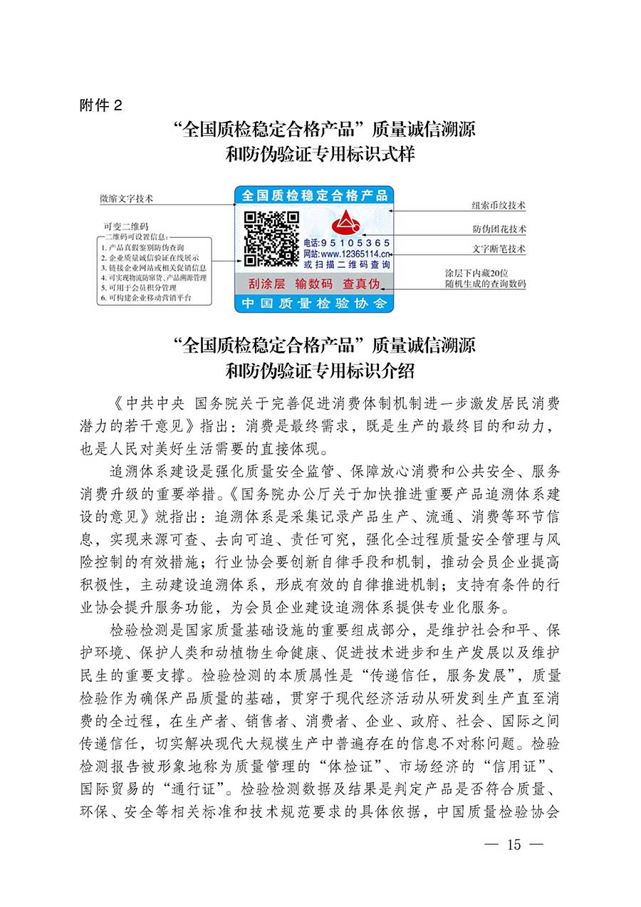 中國質(zhì)量檢驗(yàn)協(xié)會(huì)關(guān)于組織開展全國質(zhì)量檢驗(yàn)穩(wěn)定合格產(chǎn)品（2023-2026年度）調(diào)查匯總和質(zhì)量信譽(yù)承諾公告宣傳工作的通知(中檢辦發(fā)〔2026〕6號(hào))