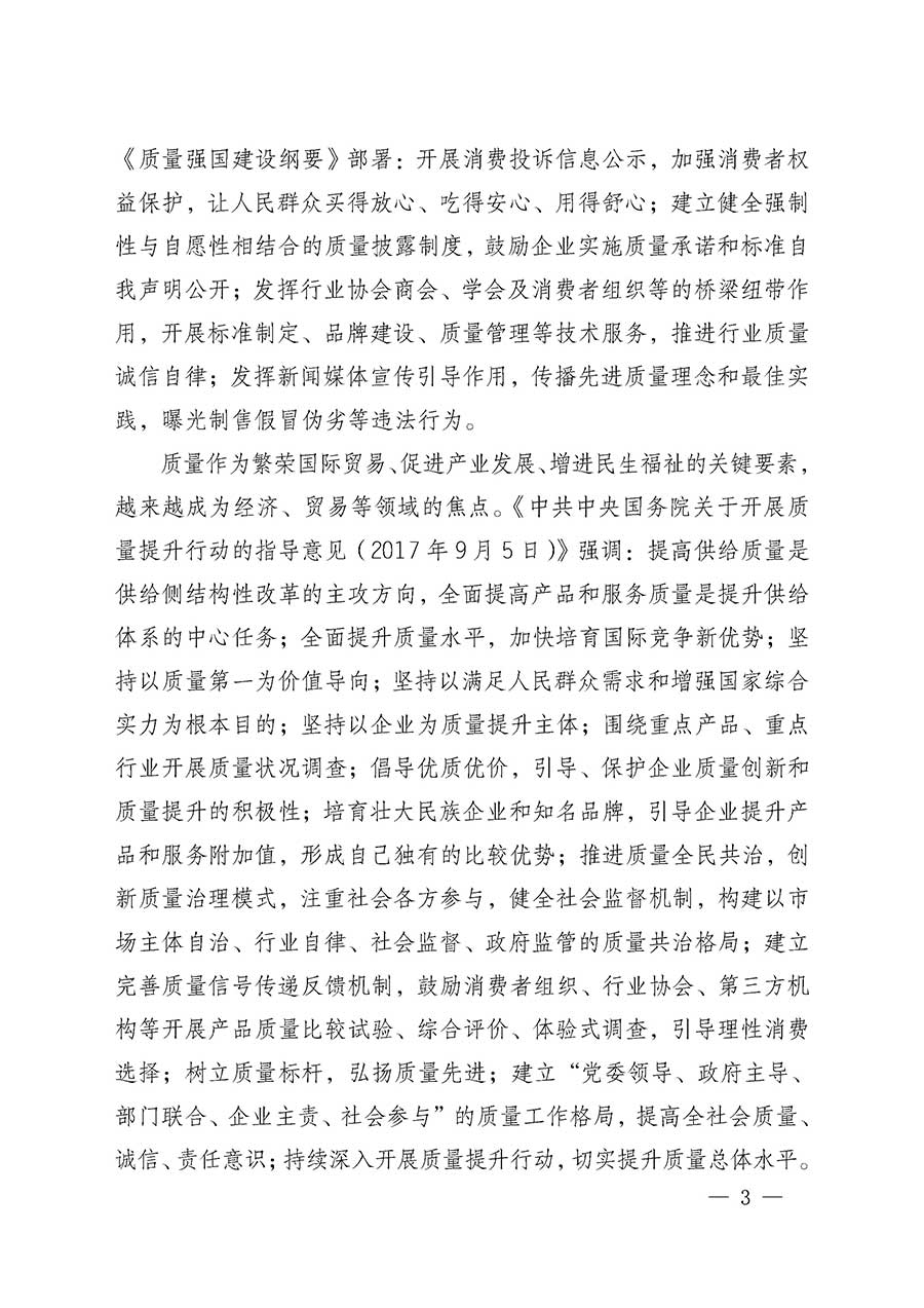 中國質(zhì)量檢驗(yàn)協(xié)會(huì)關(guān)于組織開展全國質(zhì)量檢驗(yàn)穩(wěn)定合格產(chǎn)品（2023-2026年度）調(diào)查匯總和質(zhì)量信譽(yù)承諾公告宣傳工作的通知(中檢辦發(fā)〔2026〕6號(hào))