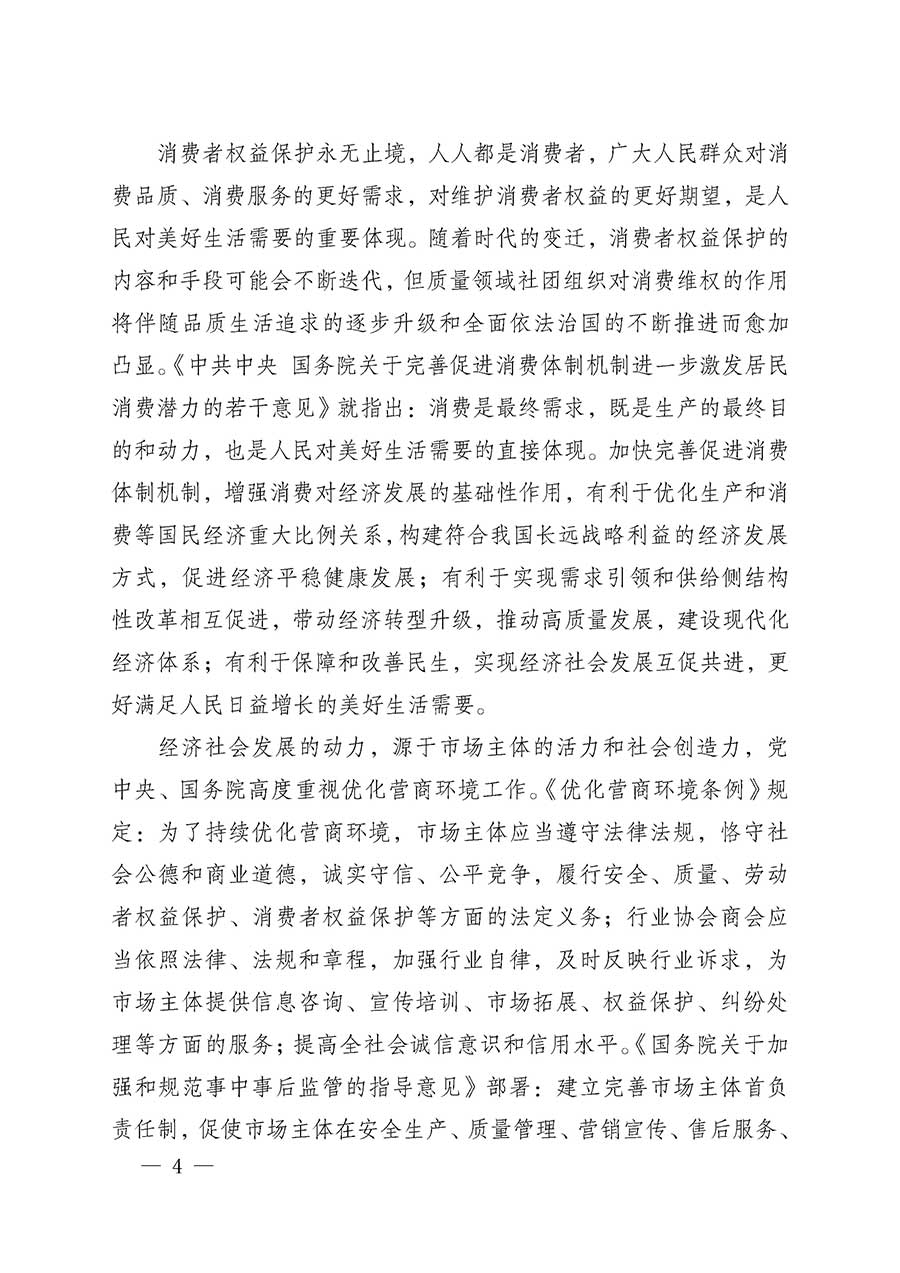中國質(zhì)量檢驗(yàn)協(xié)會(huì)關(guān)于組織開展全國質(zhì)量檢驗(yàn)穩(wěn)定合格產(chǎn)品（2023-2026年度）調(diào)查匯總和質(zhì)量信譽(yù)承諾公告宣傳工作的通知(中檢辦發(fā)〔2026〕6號(hào))
