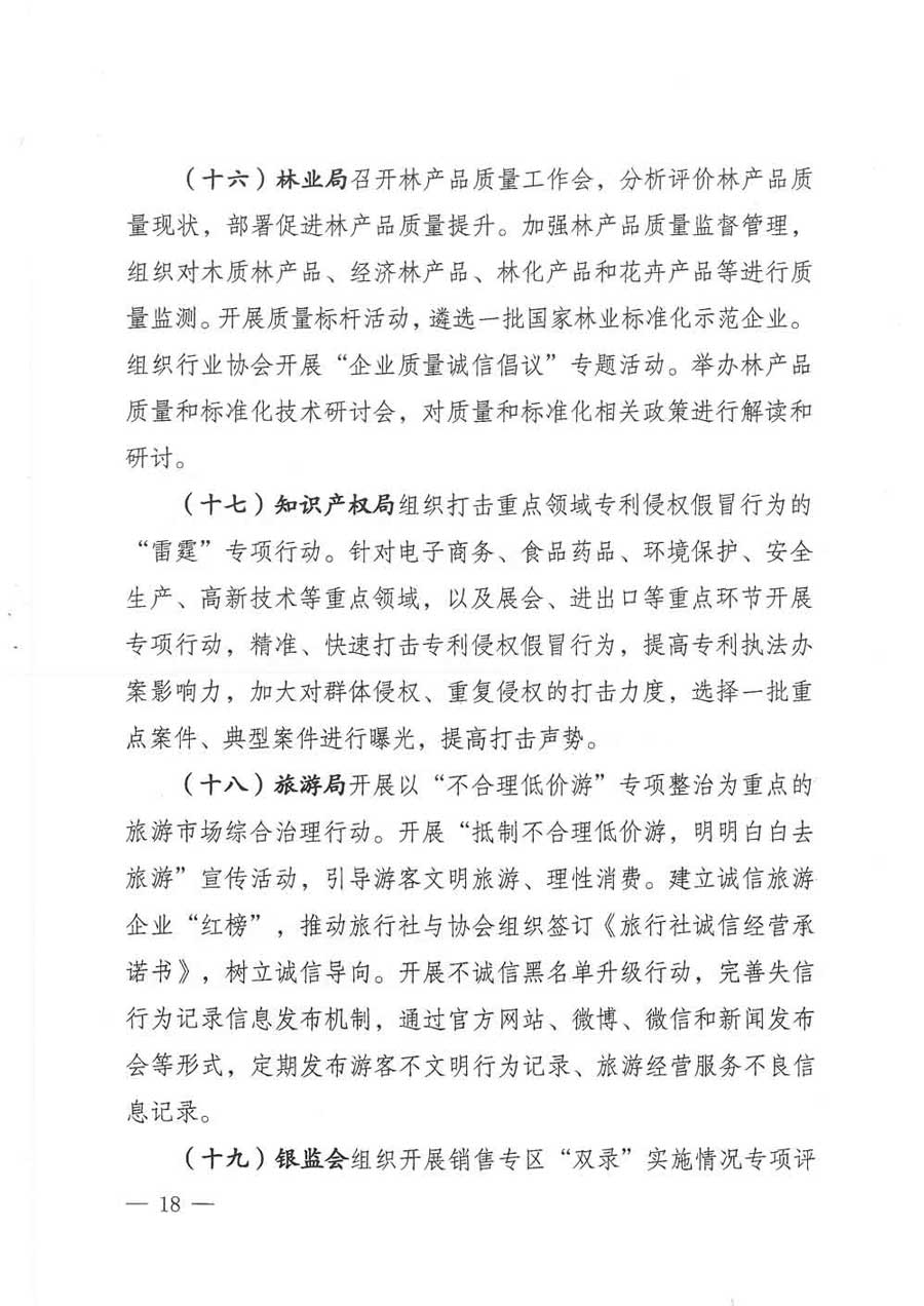 質(zhì)檢總局等關(guān)于開展2017年全國(guó)“質(zhì)量月”活動(dòng)的通知