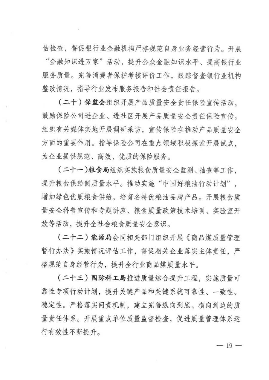 質(zhì)檢總局等關(guān)于開展2017年全國(guó)“質(zhì)量月”活動(dòng)的通知