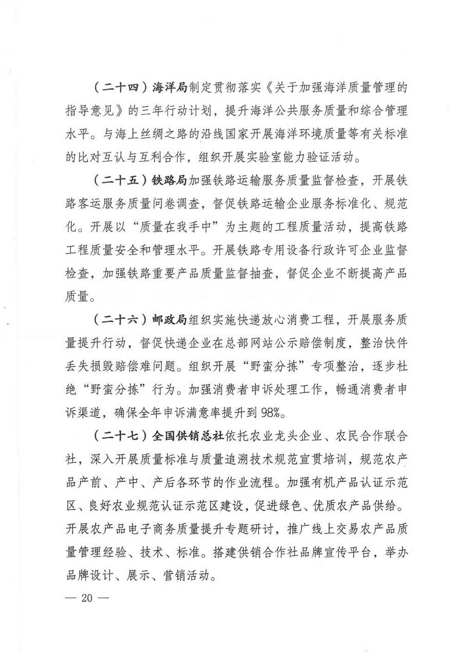 質(zhì)檢總局等關(guān)于開展2017年全國(guó)“質(zhì)量月”活動(dòng)的通知