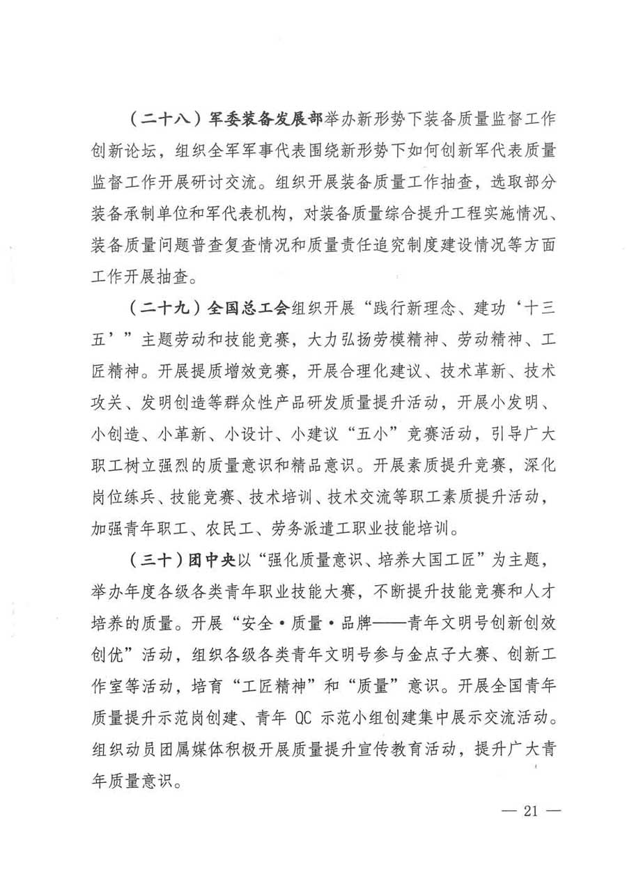 質(zhì)檢總局等關(guān)于開展2017年全國(guó)“質(zhì)量月”活動(dòng)的通知