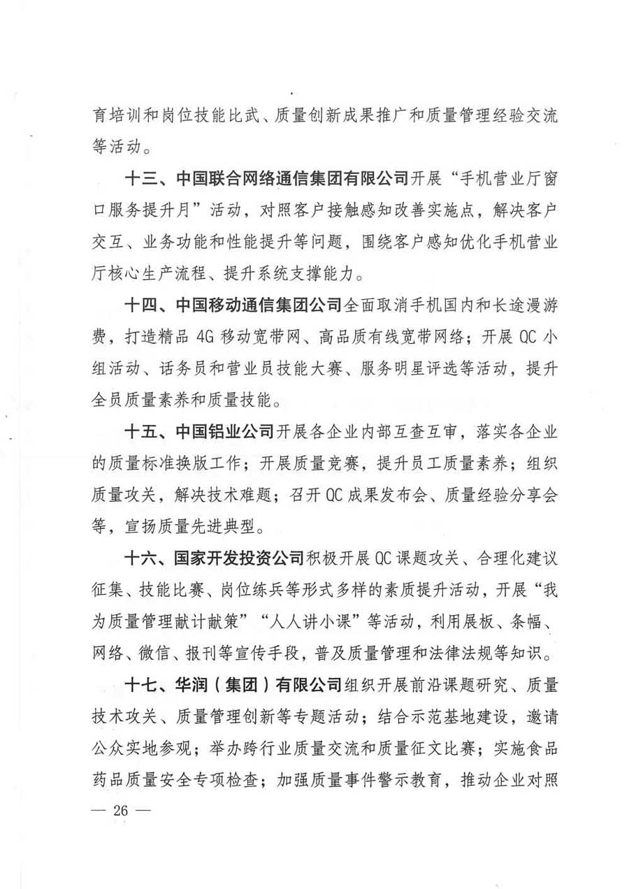 質(zhì)檢總局等關(guān)于開展2017年全國(guó)“質(zhì)量月”活動(dòng)的通知