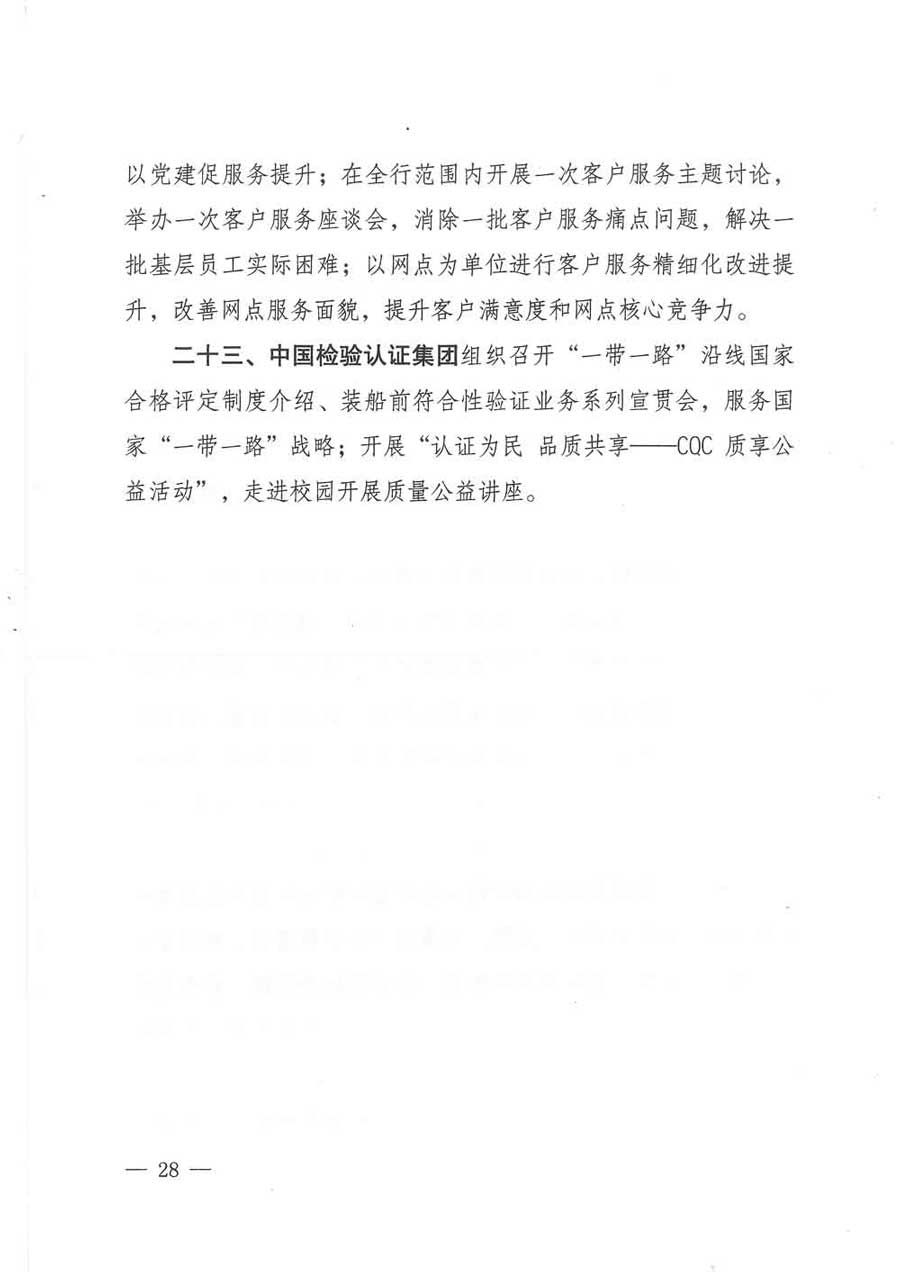 質(zhì)檢總局等關(guān)于開展2017年全國(guó)“質(zhì)量月”活動(dòng)的通知