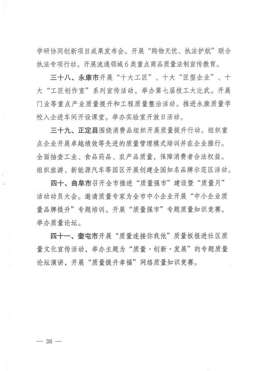 質(zhì)檢總局等關(guān)于開展2017年全國(guó)“質(zhì)量月”活動(dòng)的通知