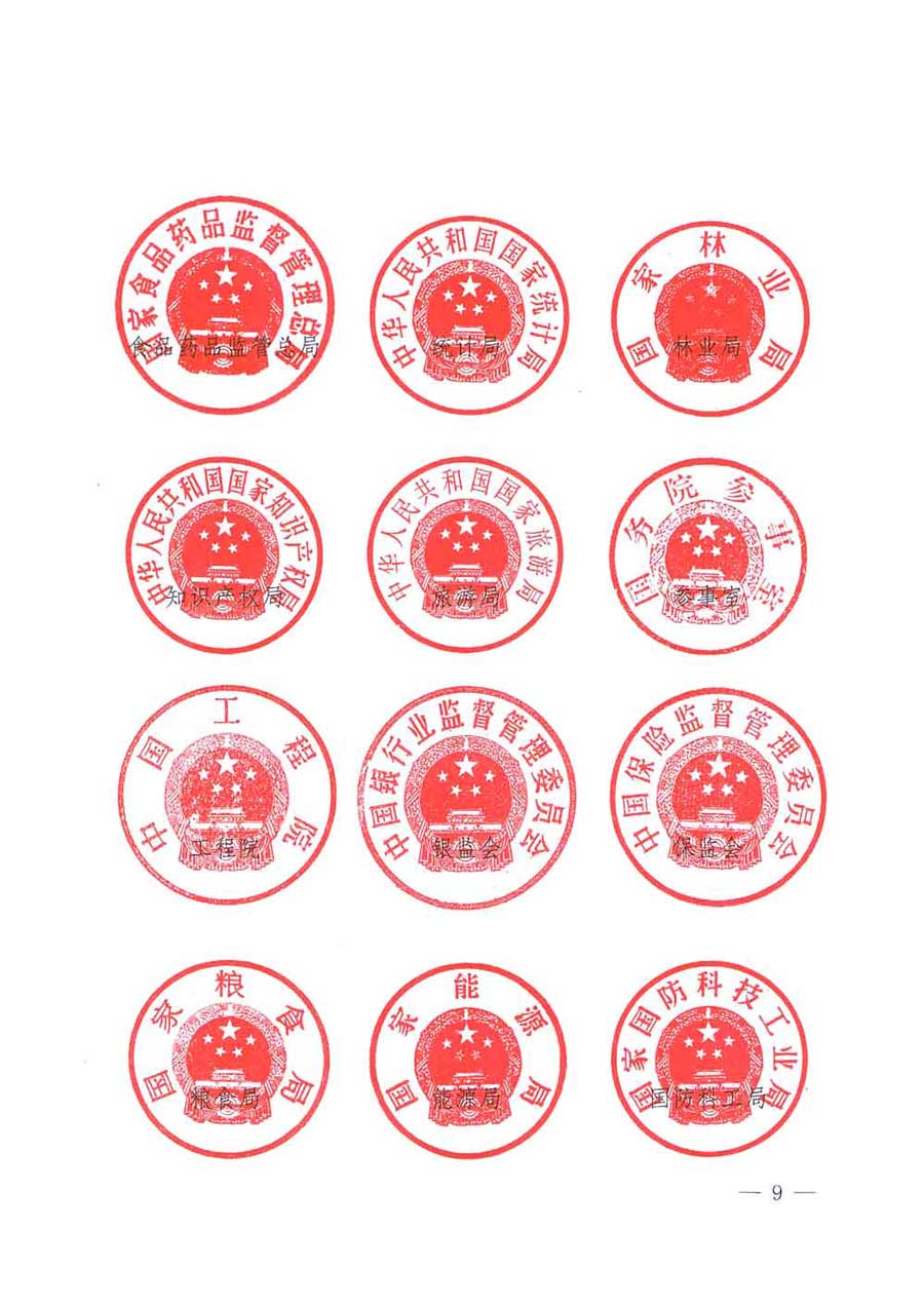 質(zhì)檢總局等關(guān)于開展2017年全國(guó)“質(zhì)量月”活動(dòng)的通知