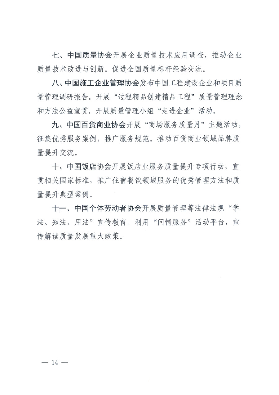 市場(chǎng)監(jiān)管總局等21個(gè)部委(部門(mén))發(fā)文部署開(kāi)展2022年全國(guó)“質(zhì)量月”活動(dòng)(國(guó)市監(jiān)質(zhì)發(fā)〔2022〕76號(hào))