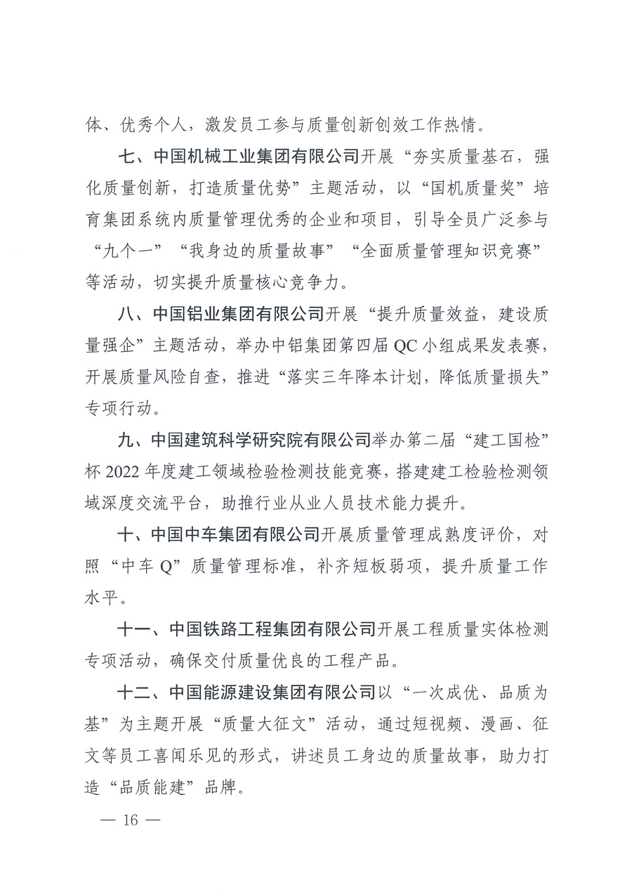 市場(chǎng)監(jiān)管總局等21個(gè)部委(部門(mén))發(fā)文部署開(kāi)展2022年全國(guó)“質(zhì)量月”活動(dòng)(國(guó)市監(jiān)質(zhì)發(fā)〔2022〕76號(hào))