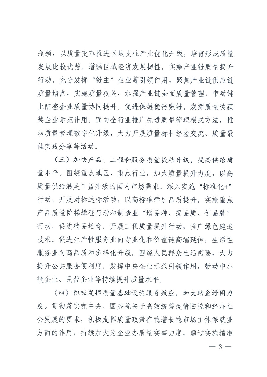 市場(chǎng)監(jiān)管總局等21個(gè)部委(部門(mén))發(fā)文部署開(kāi)展2022年全國(guó)“質(zhì)量月”活動(dòng)(國(guó)市監(jiān)質(zhì)發(fā)〔2022〕76號(hào))