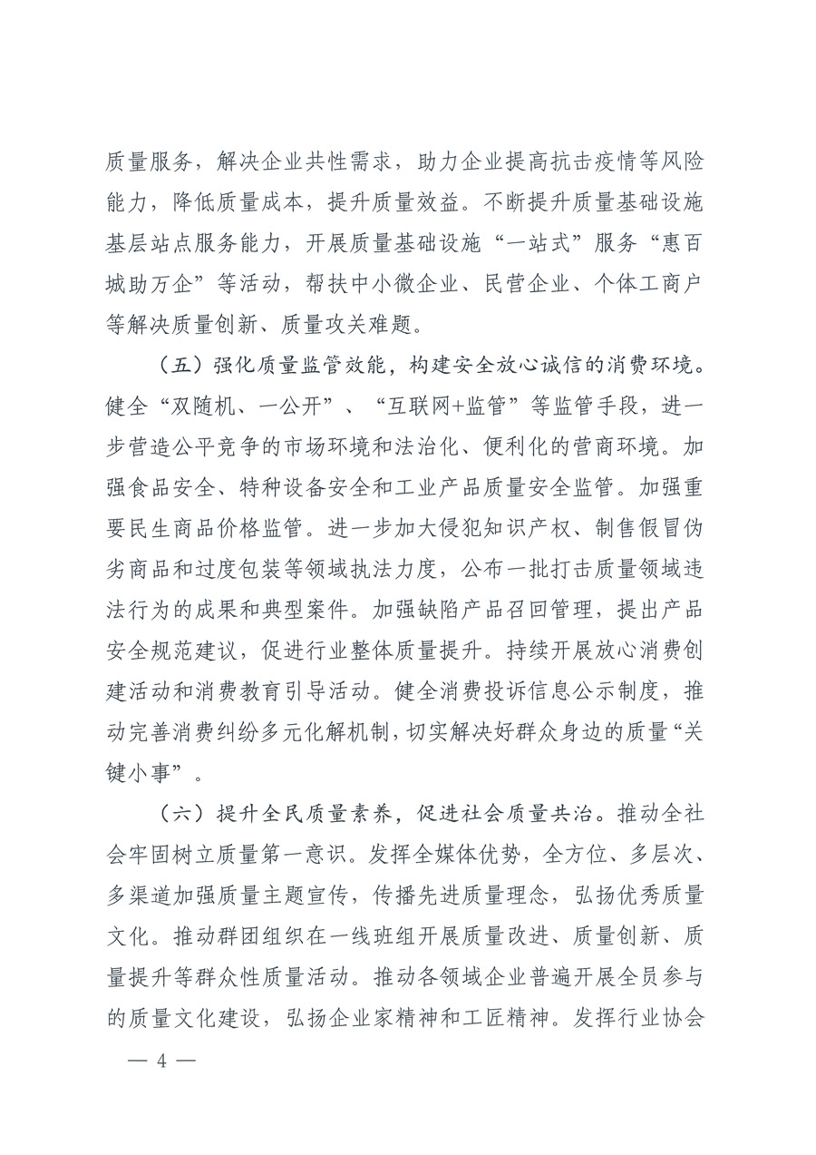 市場(chǎng)監(jiān)管總局等21個(gè)部委(部門(mén))發(fā)文部署開(kāi)展2022年全國(guó)“質(zhì)量月”活動(dòng)(國(guó)市監(jiān)質(zhì)發(fā)〔2022〕76號(hào))