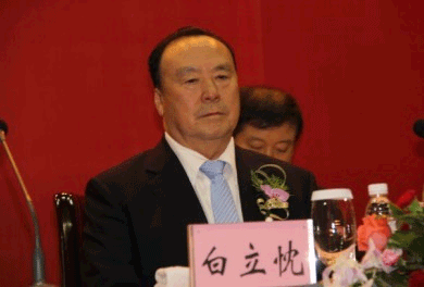 全國(guó)政協(xié)副主席白立忱作重要講話(huà)